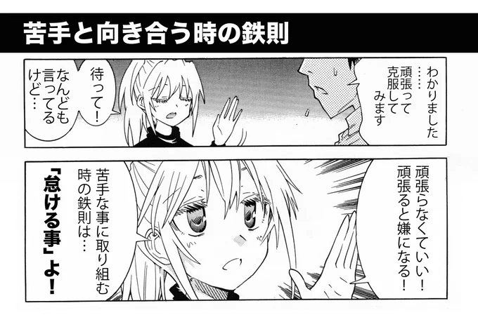 【苦手と向き合うときの鉄則】(1/2) 頑張ることは苦手を嫌いになるアリバイ作りになるので極力回避すべし!