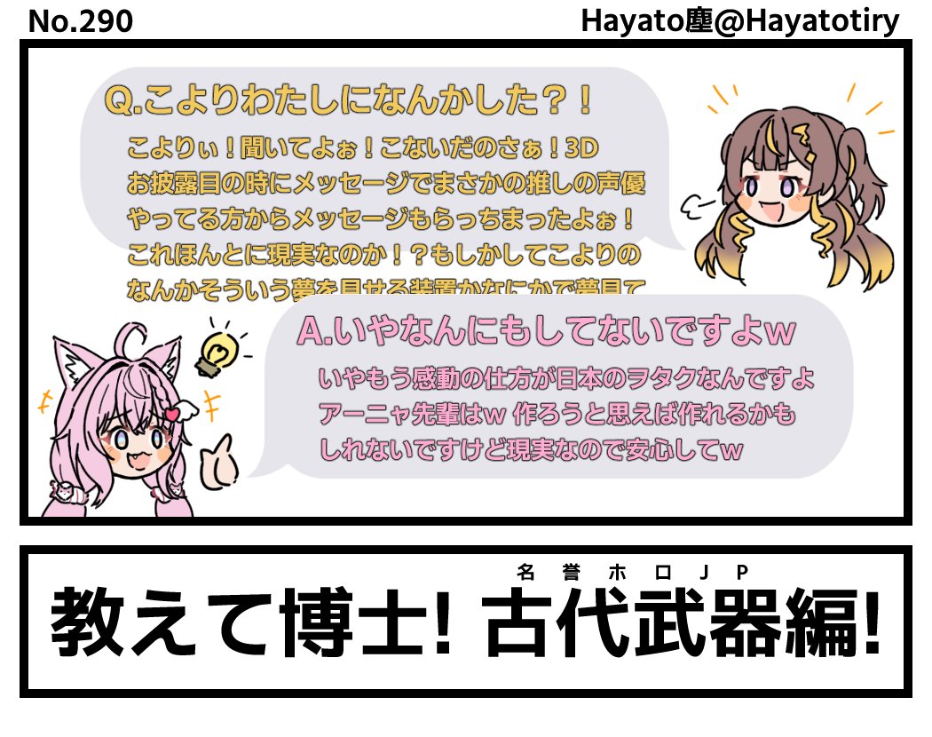塵刊ホロマンガ No.290 【創作1コマ】教えて博士! 古代武器編!  #こよりすけっち #anyatelier