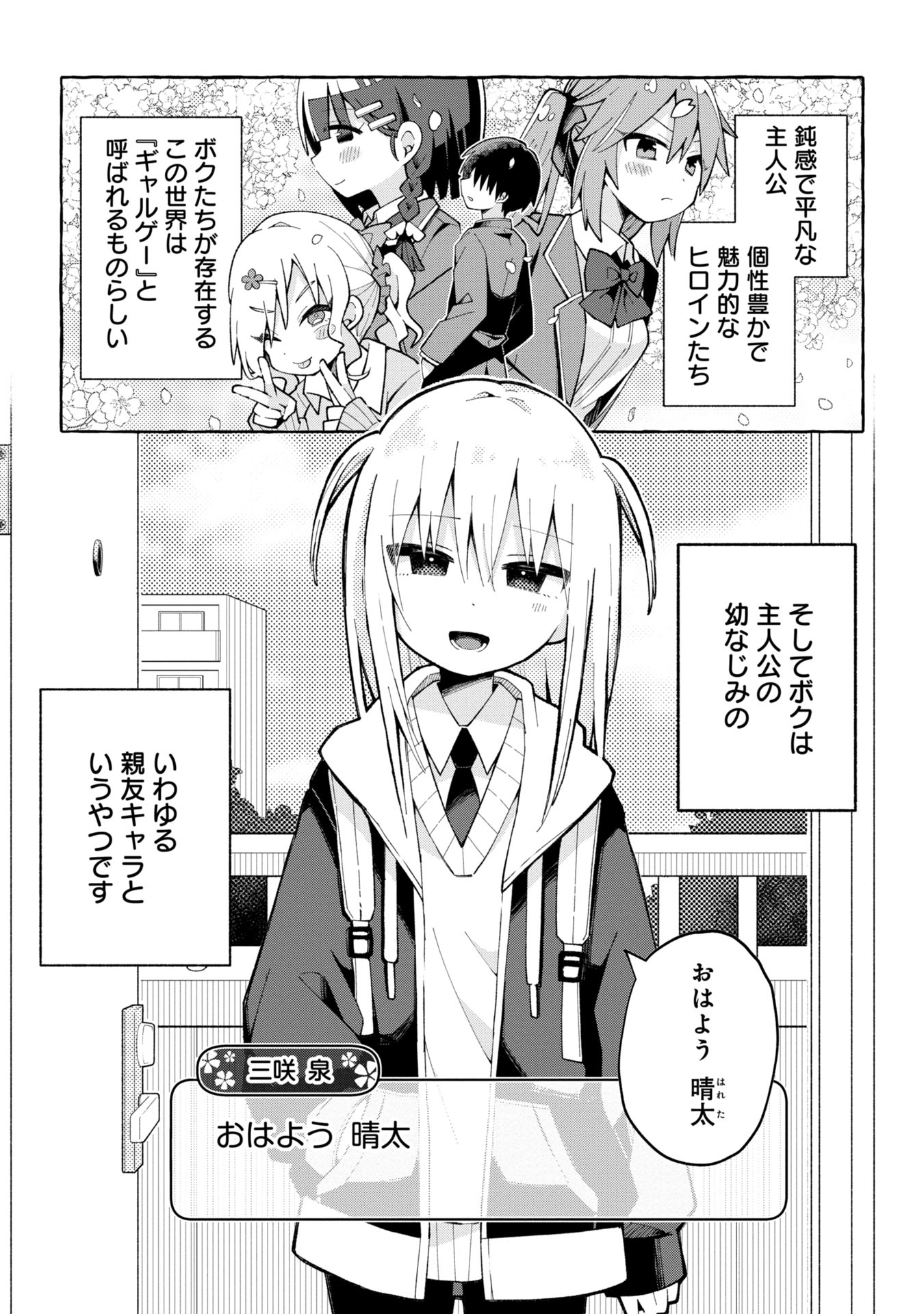 くらげバンチ 公式 on X: ギャルゲ主人公が攻略したいのはヒロインではなく…男の娘の親友キャラ!? (14) #漫画がよめるハッシュタグ  #PR #三咲くんは攻略キャラじゃない t.co8gO2hiQiwR  X