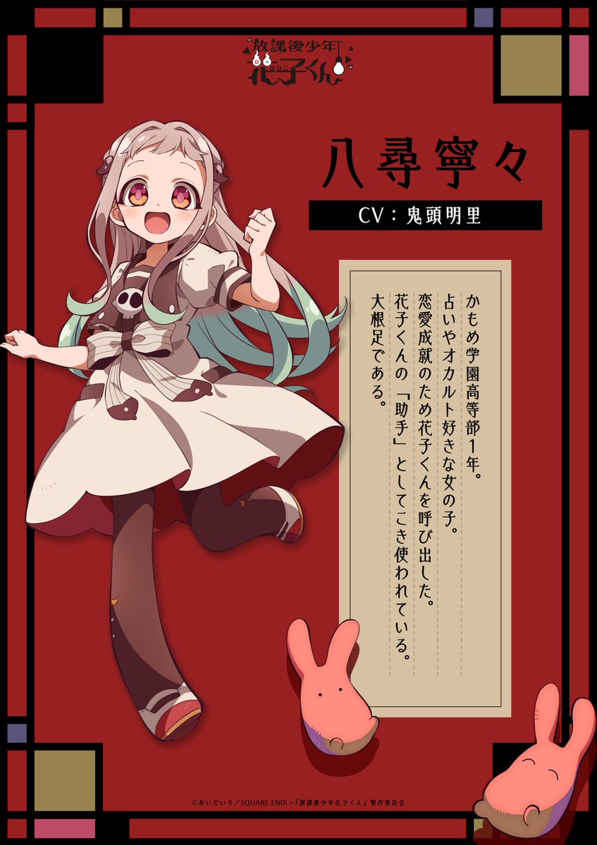 ◤ ◥ キャラクター ビジュアル公開 ◣ ◢ 🍩花子くん CV. #緒方恵美