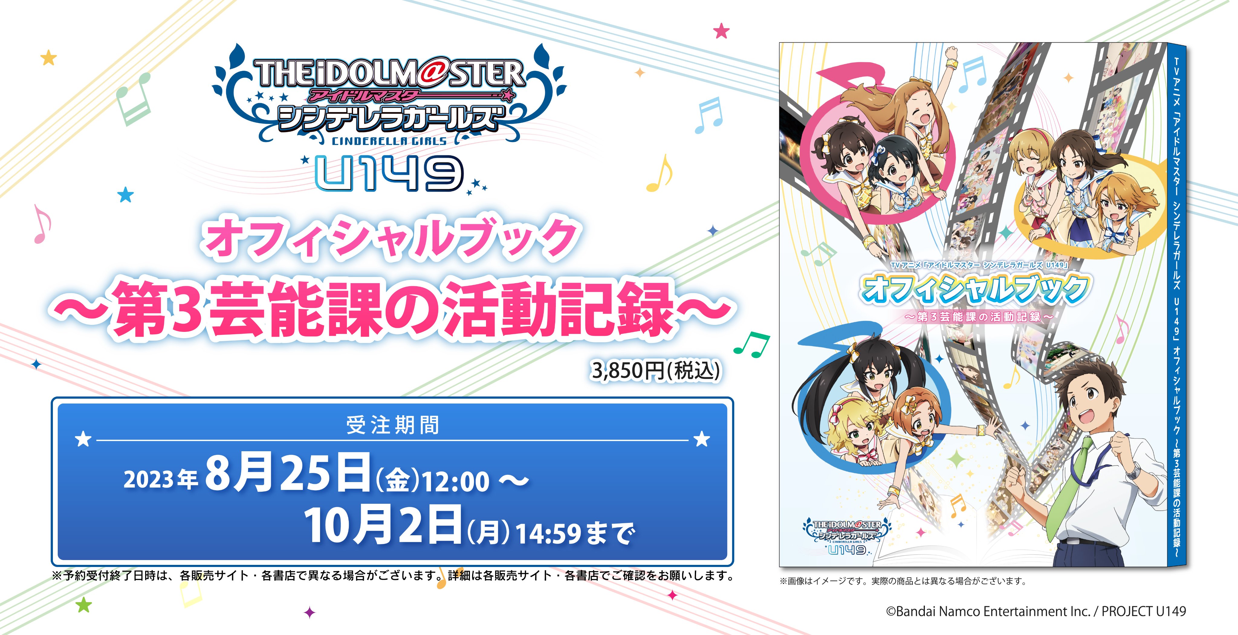 TVアニメ「アイドルマスター シンデレラガールズ U149」公式 on