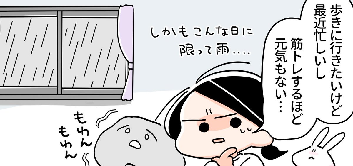 おはようございます!わー!! 今日はしとしと雨☔️雨で動くのがおっくうになっちゃう…! 今日もちょいトレ挟みつつやれることやります💪ぼちぼちいこー!!
