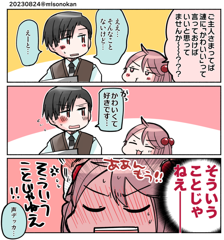 「からかいたかっただけなのに」(提督役×漣)