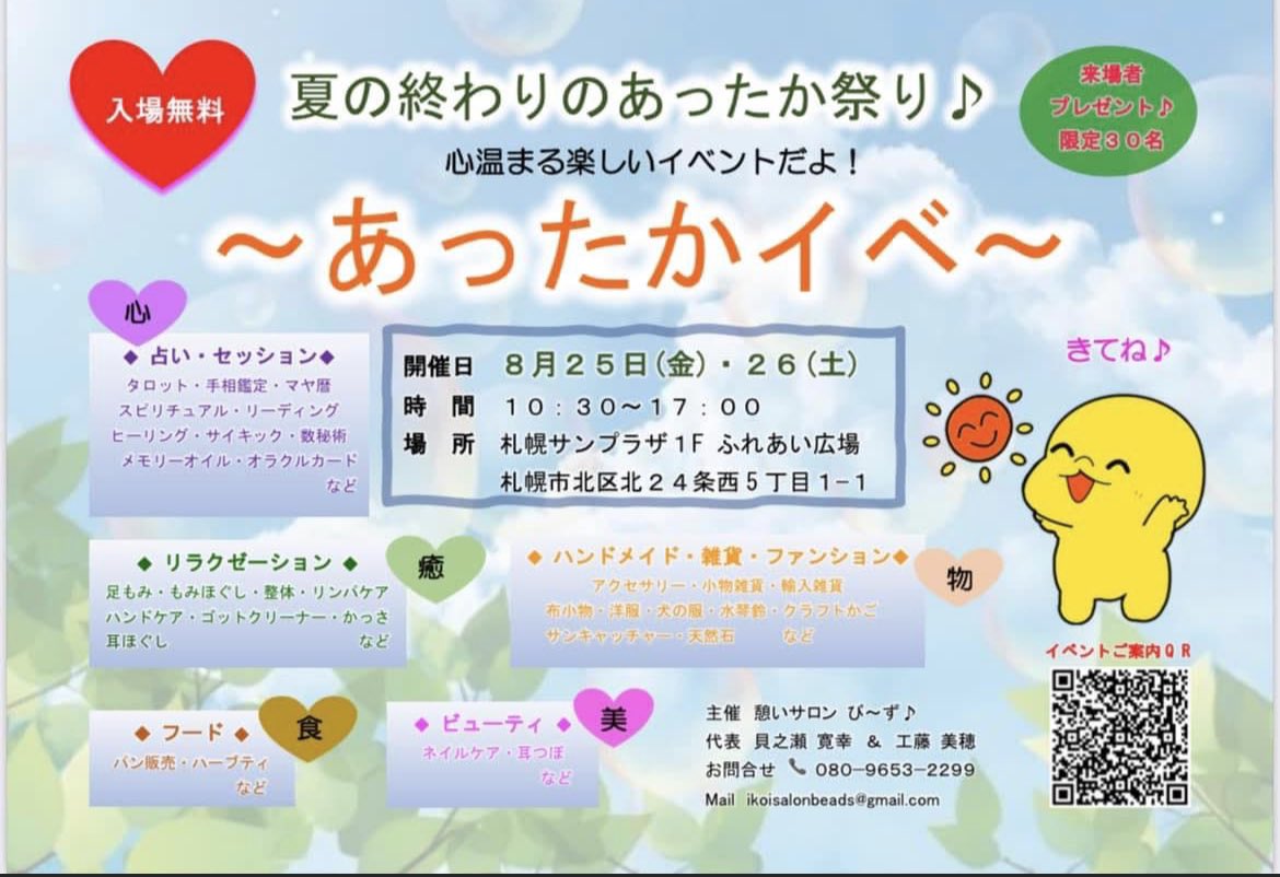 25.26は数年振りに札幌へ出稼ぎに行きます！私はトークセン担当です。ヘッドマッサージの友人とブースをシェア致します。ひと枠20分2000円です。いずれも座ったままの施術です。ご来場お待ちしております！