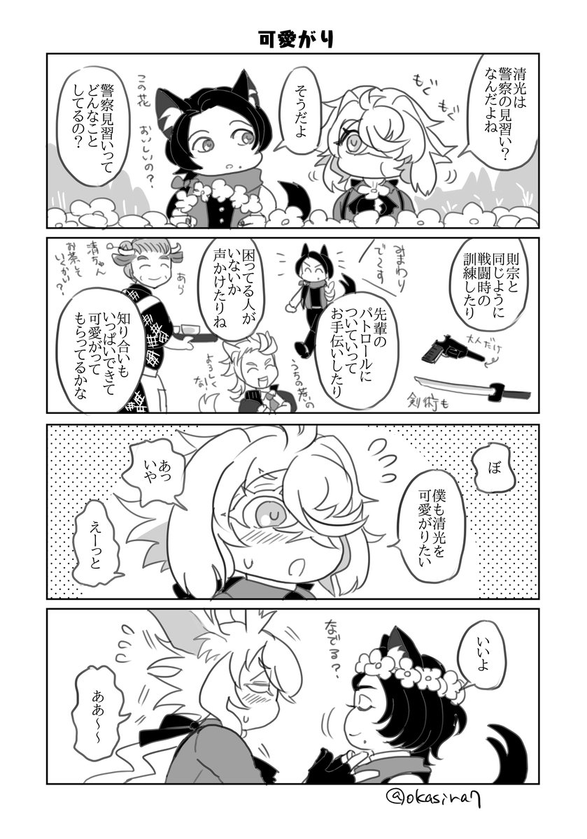 【則清/獣耳注意】可愛がり
#うさぎの則くんとおおかみ清くん 