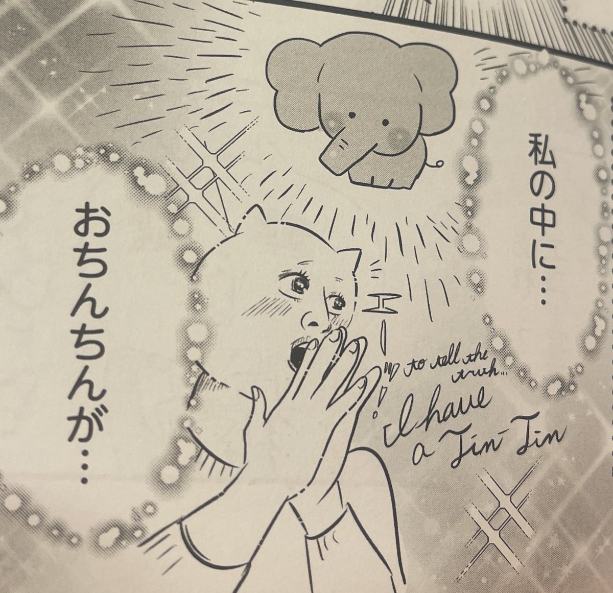「頼りになるのはスマホだけ?!」やっと読めました。これ「男も楽しめる」どころか「男こそ読んだ方が良い」までありますね!?男性が出産のリアルを予習するのにこの上なく最適な指南書でした!ちなみに僕の好きなコマは「I have a Tin-Tin」と「泥酔する真船さん」  #たよスマ読んだよ
