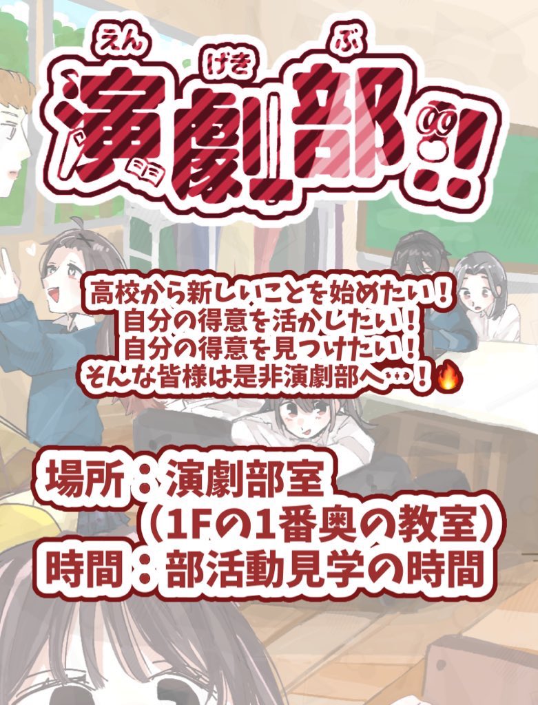 I_K_D_C's tweet photo. ✨👀学校見学会１日目🏫✨

\\ 中学生の皆様〜〜〜！！！！//📣✊🏻
こんにちは！一宮興道高校演劇部（IKDC）です！高校生活3年間を彩る部活動に、「演劇」はいかがですか？？☕️💕
興味がある方もない方も、ぜひ1度部室へお越しください！ここでしか味わえない最高の高校生活が君を待っています…🥳✨ https://t.co/ruVKE6y2Is