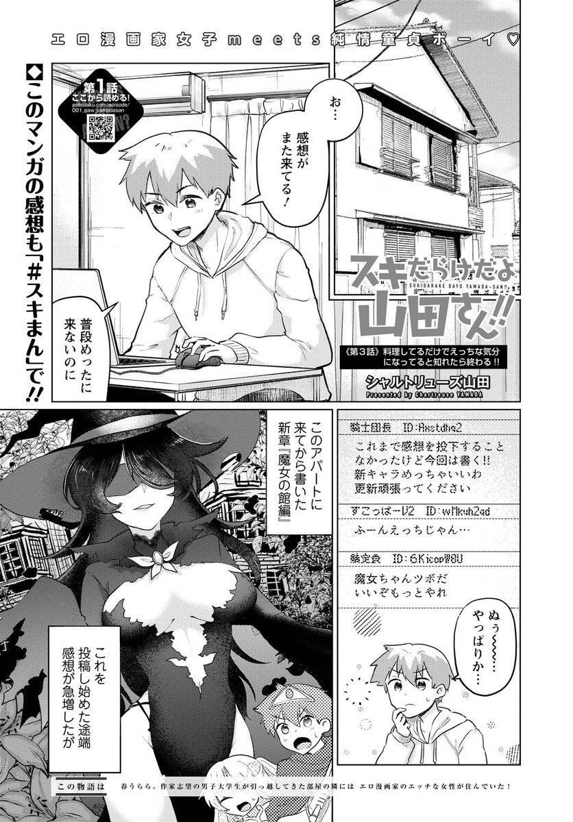 本日発売月刊アクションにスキだらけだよ山田さん!!無事乗せてもらえ