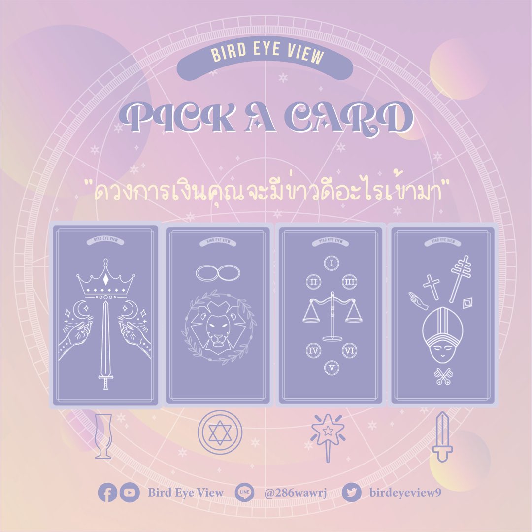 birdeyeview9's tweet photo. Pick a card ดวงการเ��ินของคุณจะมีข่าวดีอะไรเข้ามากันนะ

ฝากรีเพื่อรับคำทำนายนะคะ💓 https://t.co/tKU012fzNU