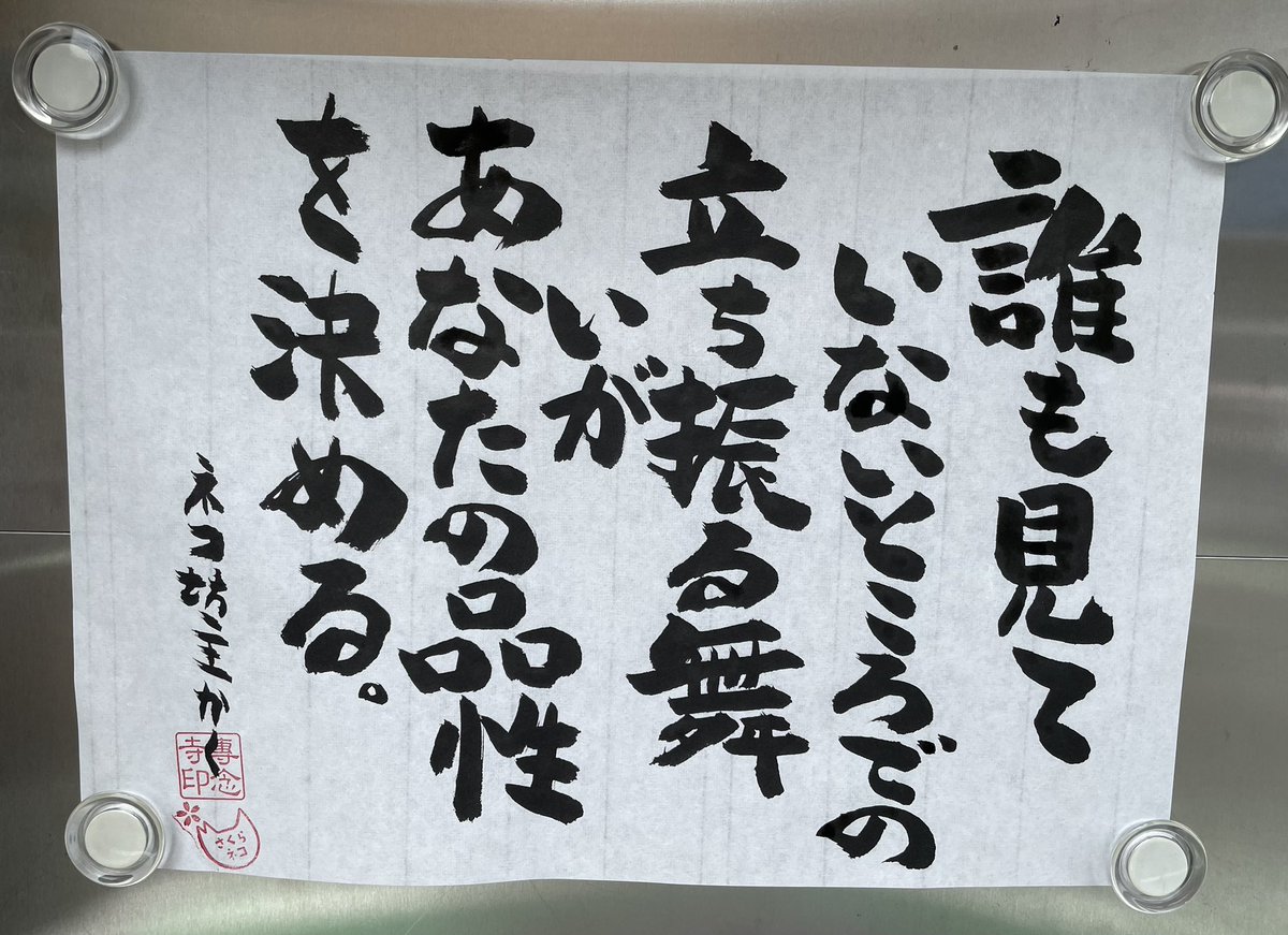 今日のお寺の掲示板