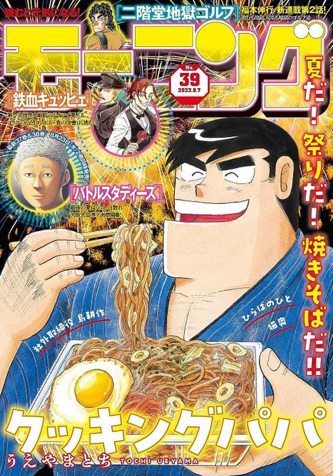 週刊モーニング39号発売! 島耕作スピンオフ漫画「逢いたくて、島耕作」STEP20が掲載されています! 吉原初太郎登場!そして京都編の大人気キャラ鈴鴨かつ子との関係とは…!? そして今回からオマケ4コマ漫画の掲載も開始です!