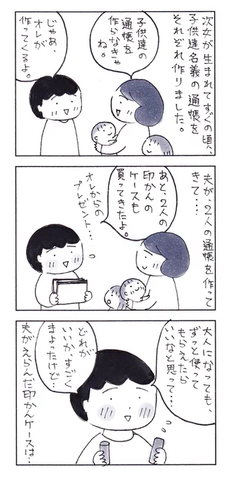 子供達に、初めて通帳を作った時の話。(再掲)
1/2

#育児漫画 #エッセイ漫画 