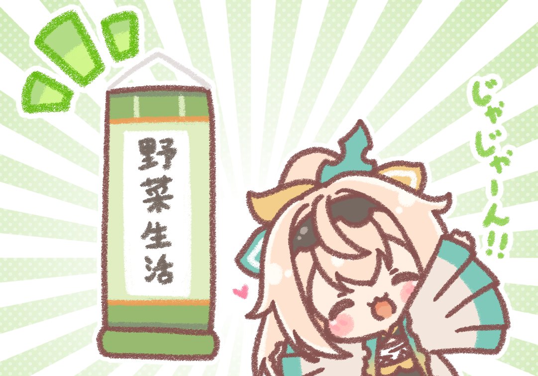 今日も大好き!野菜生活!!🥕 #いろはスペース