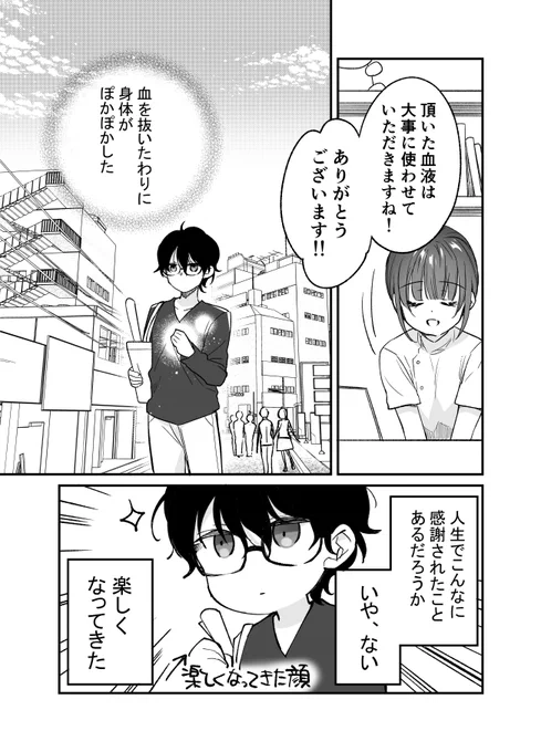 ギャルちゃんと献血の話をしたい話(2/3) 