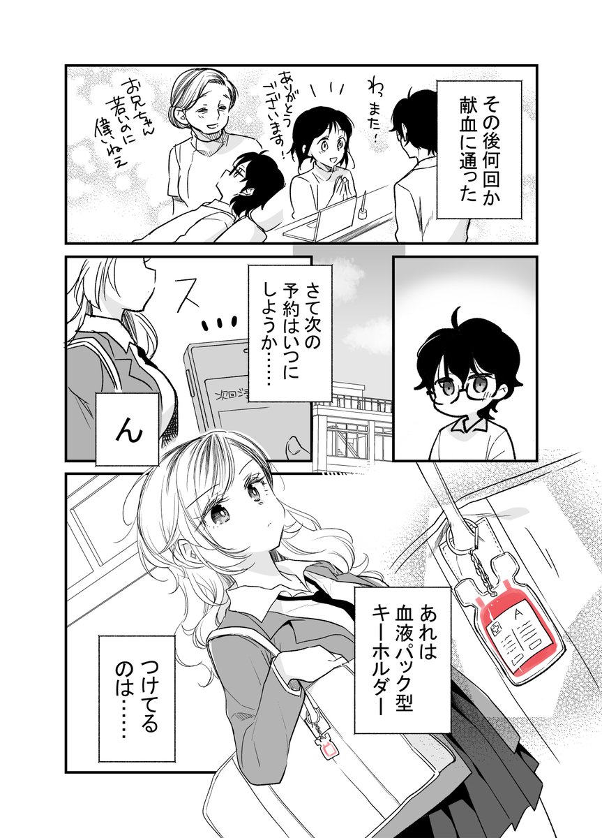 ギャルちゃんと献血の話をしたい話(2/3) 