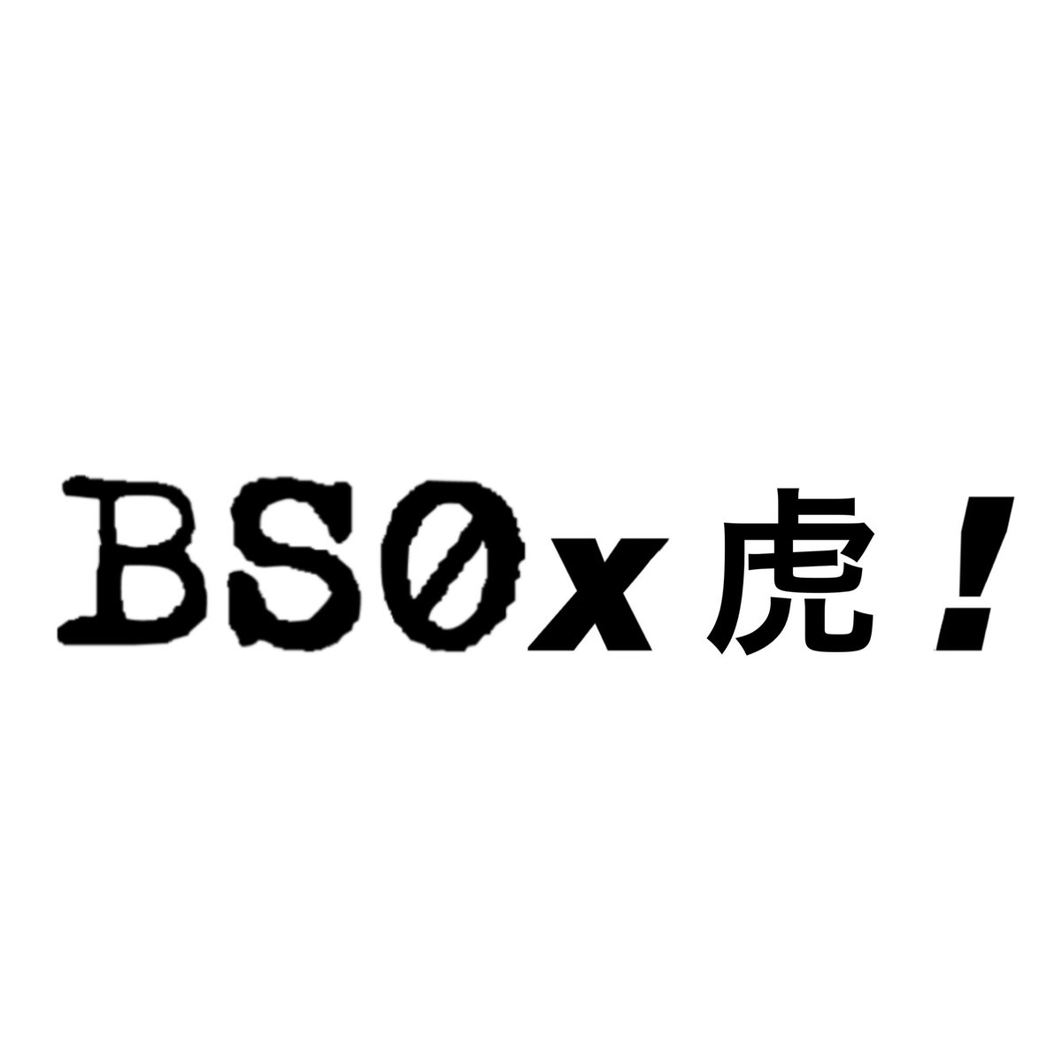 bs0xtra's tweet image. #BS0x虎 
#BS0xtra @Toranokoshokudo 
Wed 30th Aug. 2023
19:00 - 25:00
Door ¥1,000
fb.me/e/35aB0OgSN
#BS0 #虎子食堂