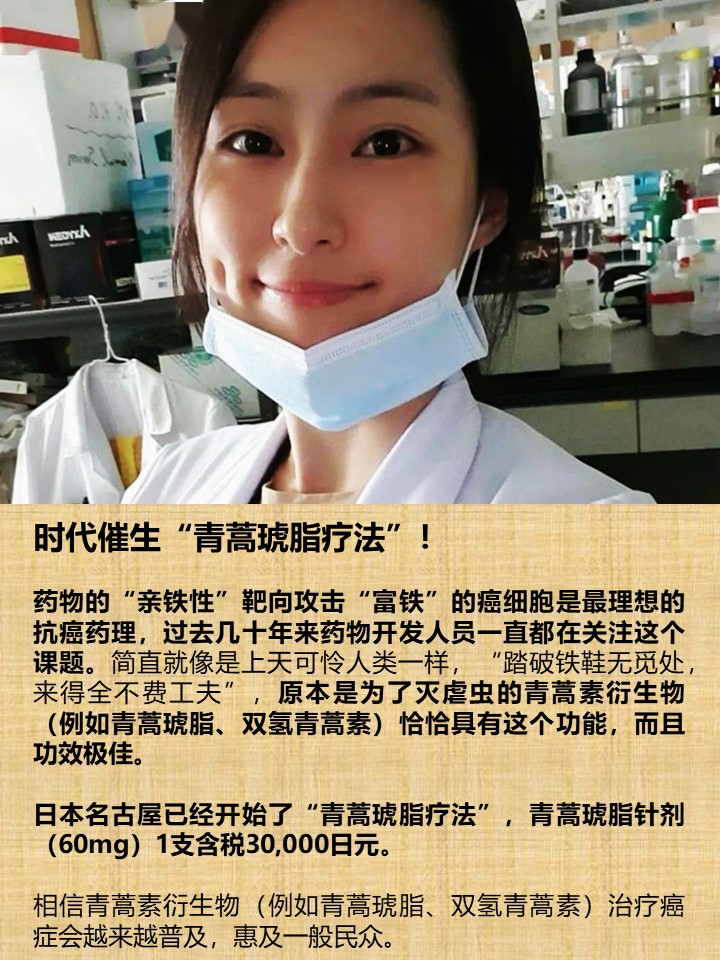 wuxiang2022's tweet photo. 时代催生“青蒿琥脂疗法”！

��物的“亲铁性”靶向攻击“富铁”的癌细胞是最理想的抗癌药理，过去几十年来药物开发人员一直都在关注这个课题。简直就像是上天可怜人类一样，“踏破铁鞋无觅处，来得全不费工夫”，原本是为了灭虐虫的青蒿素衍生物（例如青蒿琥脂、双氢青蒿素）恰恰具有这个功能，而且功效极佳。 https://t.co/y5J6CDIFog