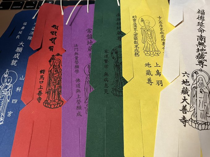 昨日頑張った六地蔵巡りの成果ともいえる「お幡」です。数え方はどうなるんでしょうとお寺の方に伺ったら「一体」と教わったので六体です。  これを玄関に祀れば無病息災、大願成就、罪障消滅、その他諸々のご利益が!