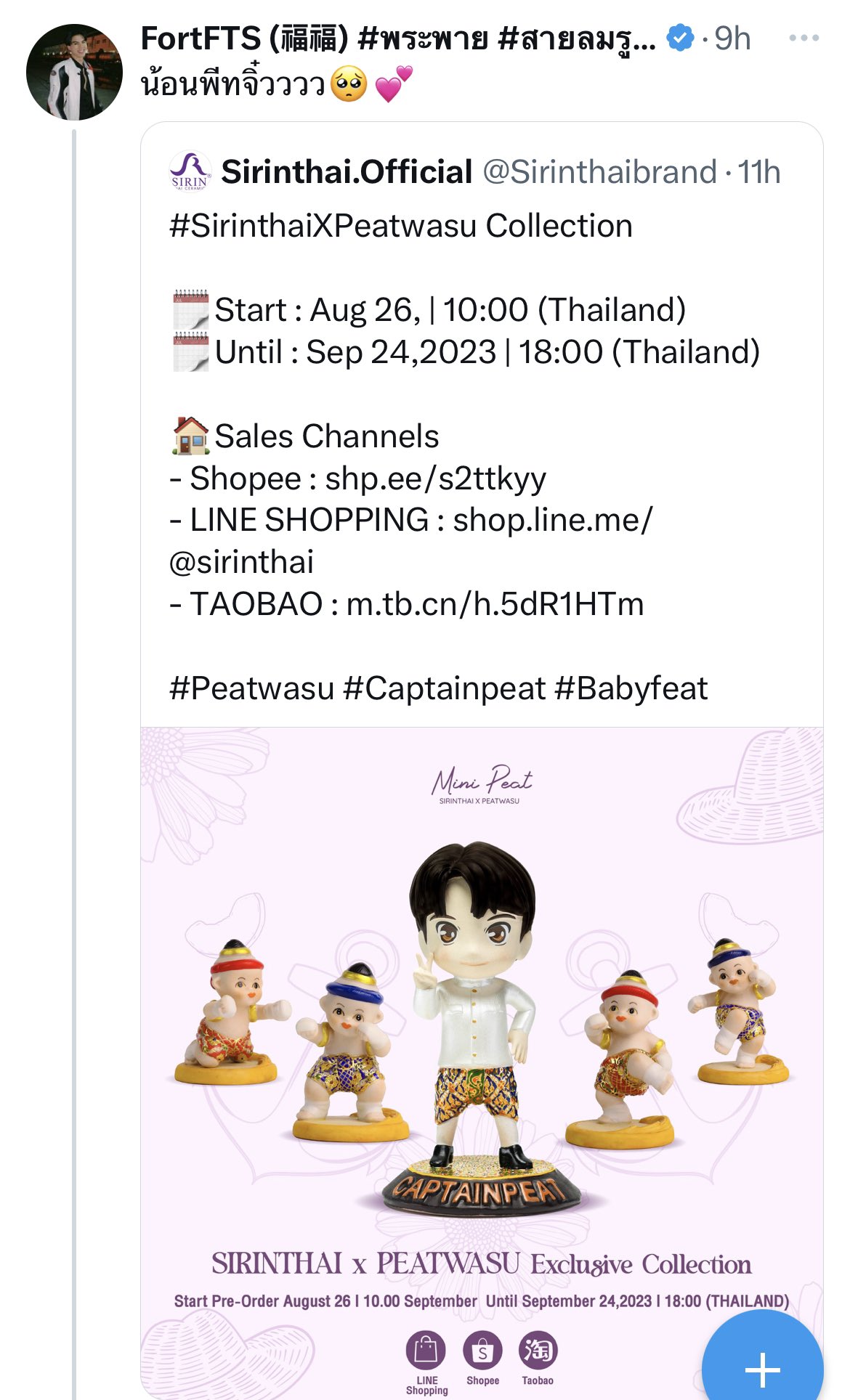 即購入可】SIRINTHAI x PEATWASU Mini Peat 【公式通販】