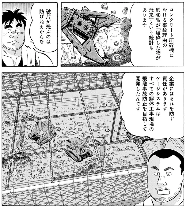 @KOJI_KOBAYASHI_ ケージシステムとは、解体現場にネットの天井を作り現場からの飛散物を防ぎます。ほんの一部をチラ見せ。
#ケージシステム #解体屋ゲン 
