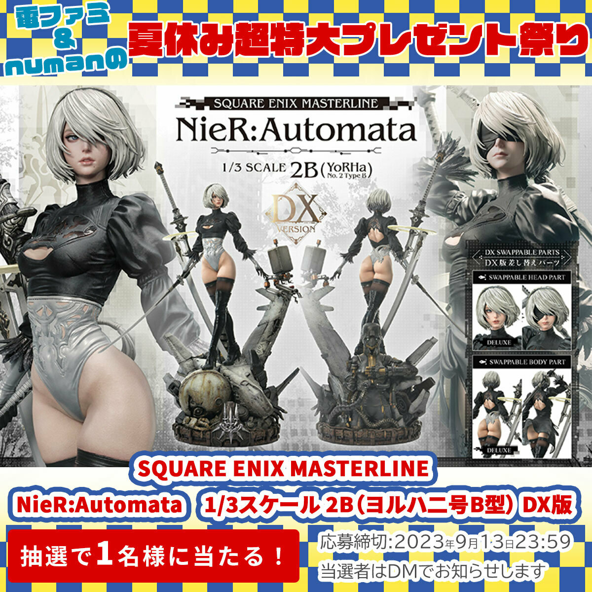 denfaminicogame's tweet photo. ＼電ファミ&amp;numanの夏休み超特大プレゼント祭り!／

スクウェア・エニックスさまより
SQUARE ENIX MASTERLINE NieR:Automata 1/3スケール 2B（ヨルハ二号B型） DX版を
1名様にプレゼント!

@denfaminicogameと
@SQEX_MD_GOODS
をフォロー＆RTで応募完了

プレゼント一覧▼
https://t.co/mseVMHWeXv https://t.co/2ojfaSZt7j