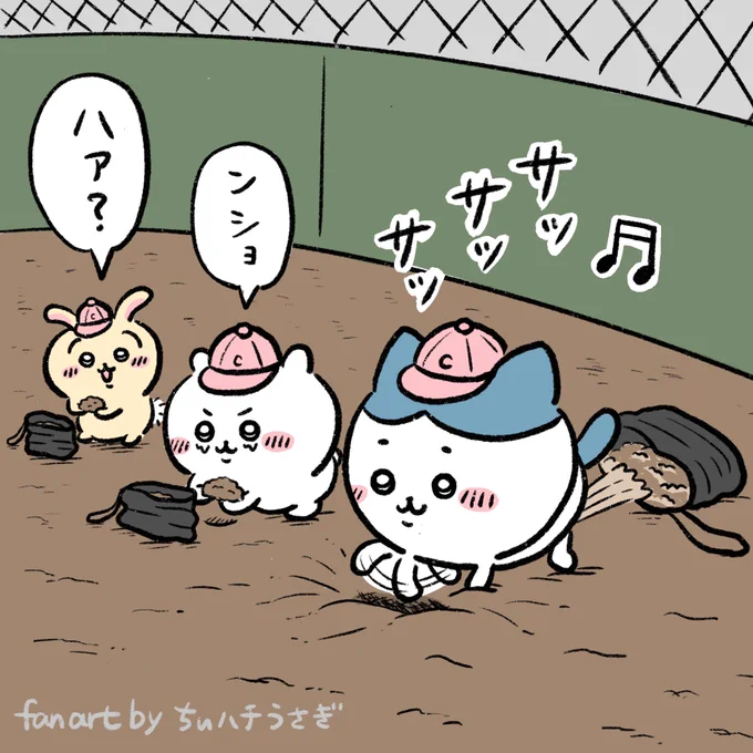 甲子園の土をかき集めるのが
やたら上手なハチワレ
#ちいかわ #ちいかわファンアート 