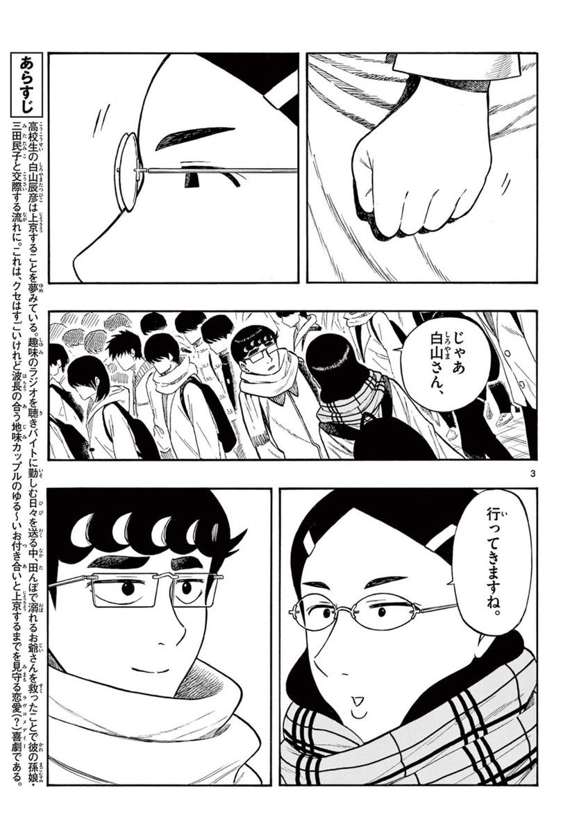 受験に行く彼女を見送る話(2/3)