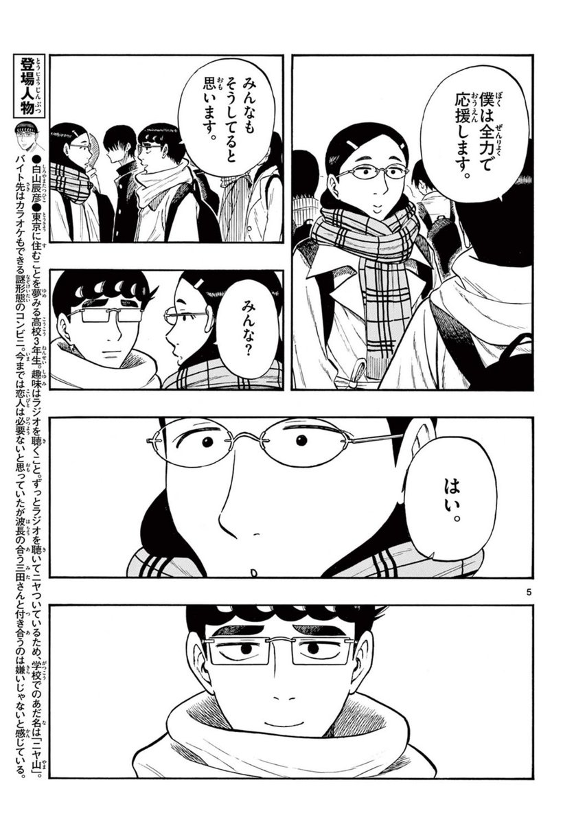 受験に行く彼女を見送る話(2/3)