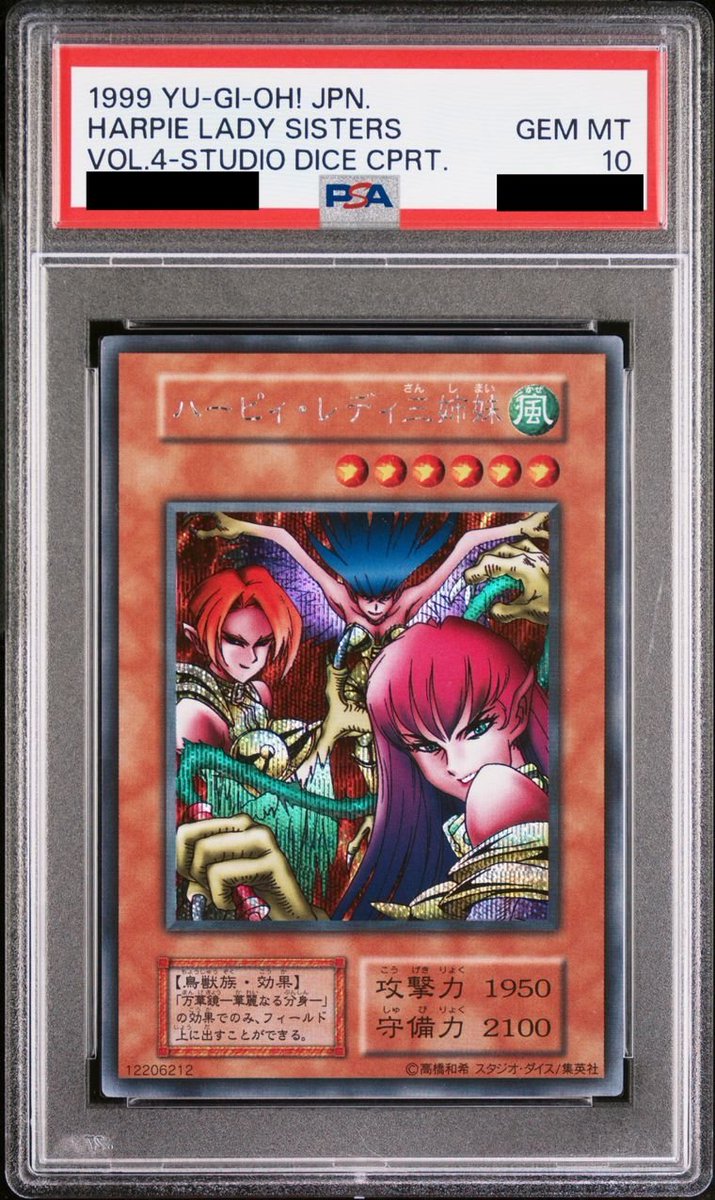 初期ハーピィ・レディ三姉妹PSA10取れてました！
POPレポートでスタジオダイス版が分けられたことでPOP1！