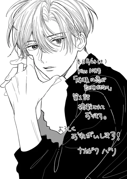 #成瀬は恋が証明できない

🥼🔬🧪

本日発売のKiss10月号に 成瀬第一話のせていただいています。
よろしくお願いいたします🤲! 