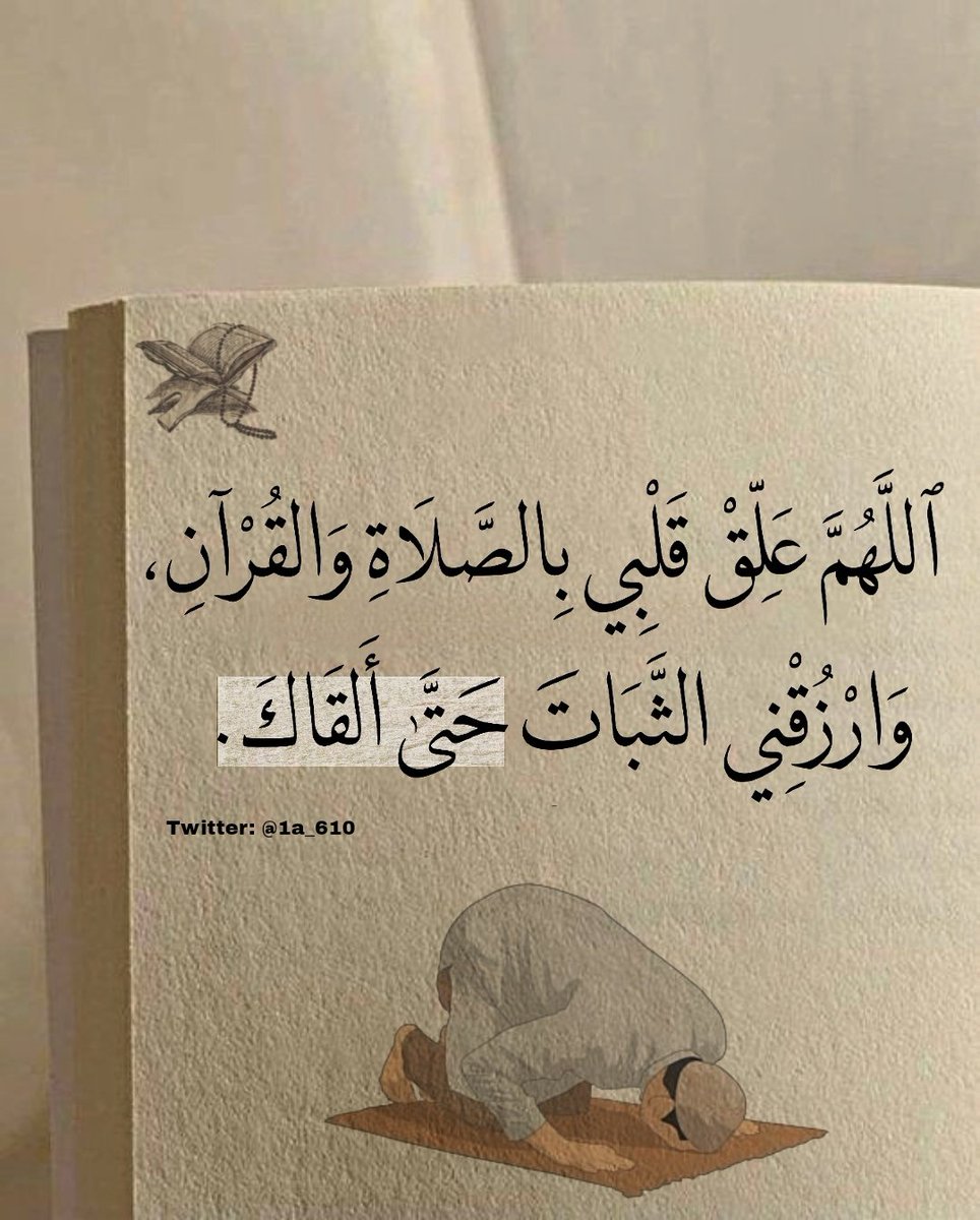 اللهم قَربني إليك قُرب المُحبِ، لا قُرب المحتاج.. يارب 🤍.