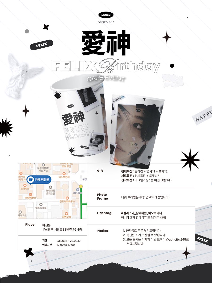 Apricity_915's tweet photo. 愛神: 
2023 FELIX BIRTHDAY CAFE EVENT 

자세한 공지는 아래 이미지를 확인해주세용 

 📅 09.15~09.17
🖤 비전문 (@_visionmoon) 

#필리스와_함께하는_아모르파티
#felix #필릭스 #straykids #스트레이키즈 https://t.co/dk5c6tcR3J