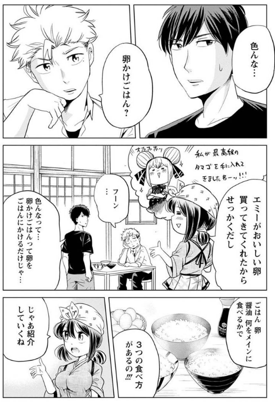 お米に詳しすぎる女子高生が色んなTKGを紹介する話 5/7 