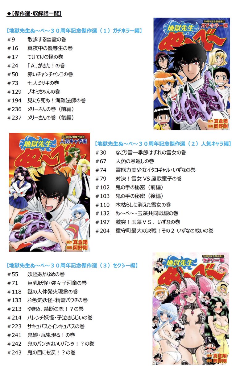 自選傑作選のラインナップと、岡野先生描き下ろし表紙はこちら