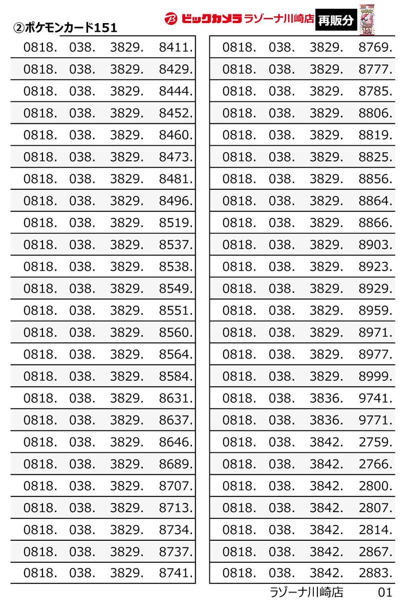 🔵【再販分】抽選結果発表🔵(1/3) ポケモンカードゲーム 拡張パック