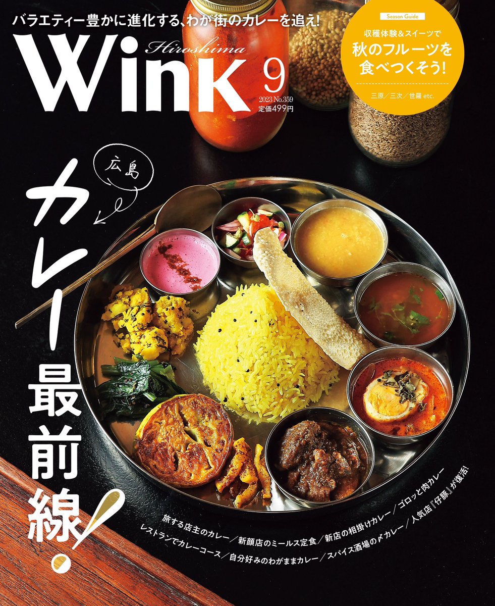Wink_hiroshima's tweet photo. ウインク9月号、発売中です！

今回はカレー特集！
広島のカレー事情がわかる1冊になってます！
ぜひチェックしてみてね🥰

 #広島新店  #広島カレー https://t.co/cymplCThsf