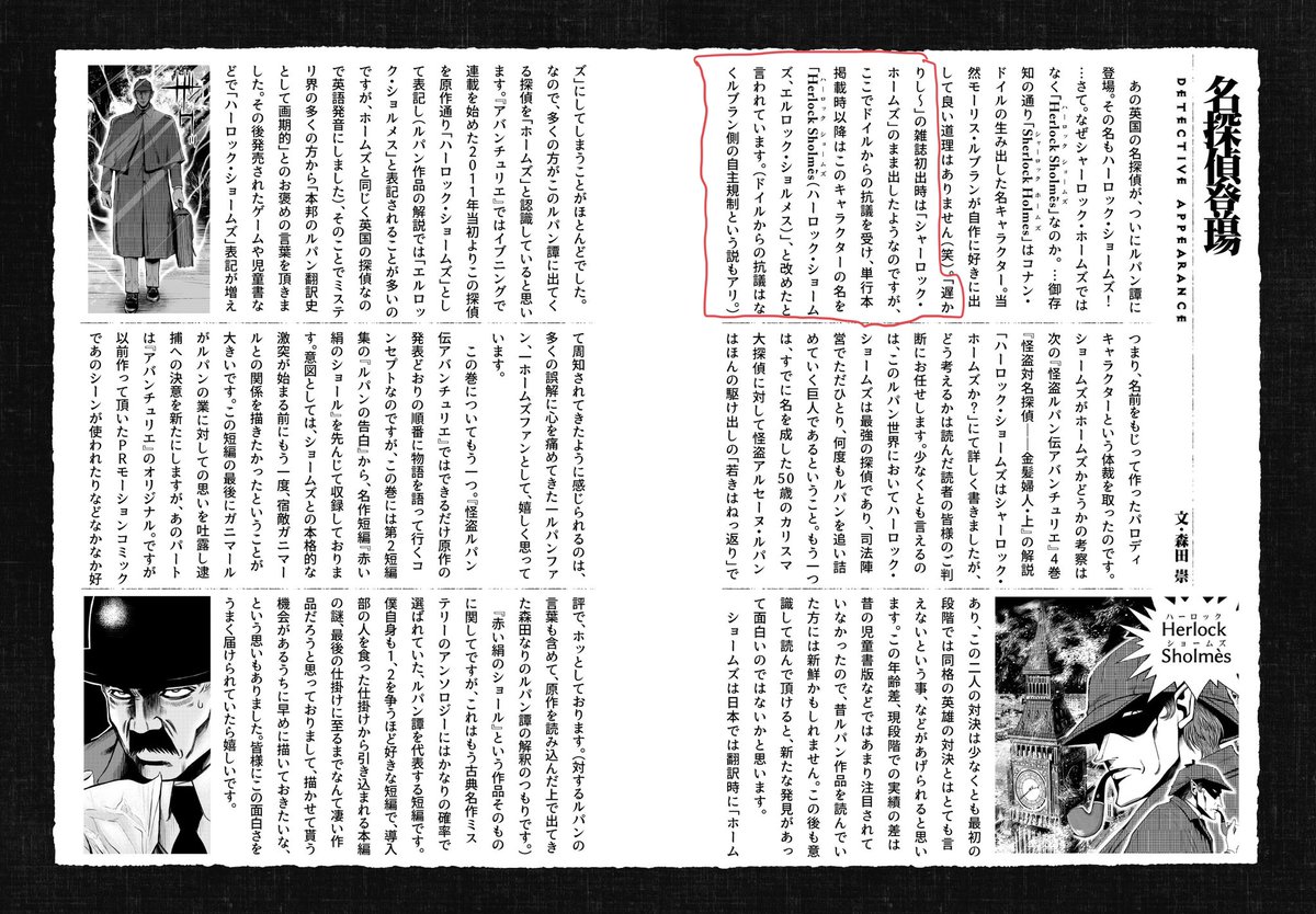 @narusearata1958 「許可を求めたが黙殺された」という文章も読んだ覚えがありますね。また、ルパンとは別件の話ながら「ドイルはパスティーシュに寛容だった」という話も読んだ事があるので、こちらの説が正しければ抗議説はルブラン 、ドイル双方に対して失礼ですので、僕としては両説紹介しております(笑)。
