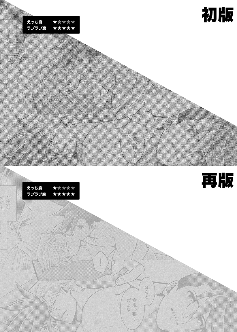 あと再版にあたり、微妙に表紙のデザインを変えたりとか本文も読みやすく修正したりしました
ええんやワイの自己満足や……(1P差し替えミスってたけど) 