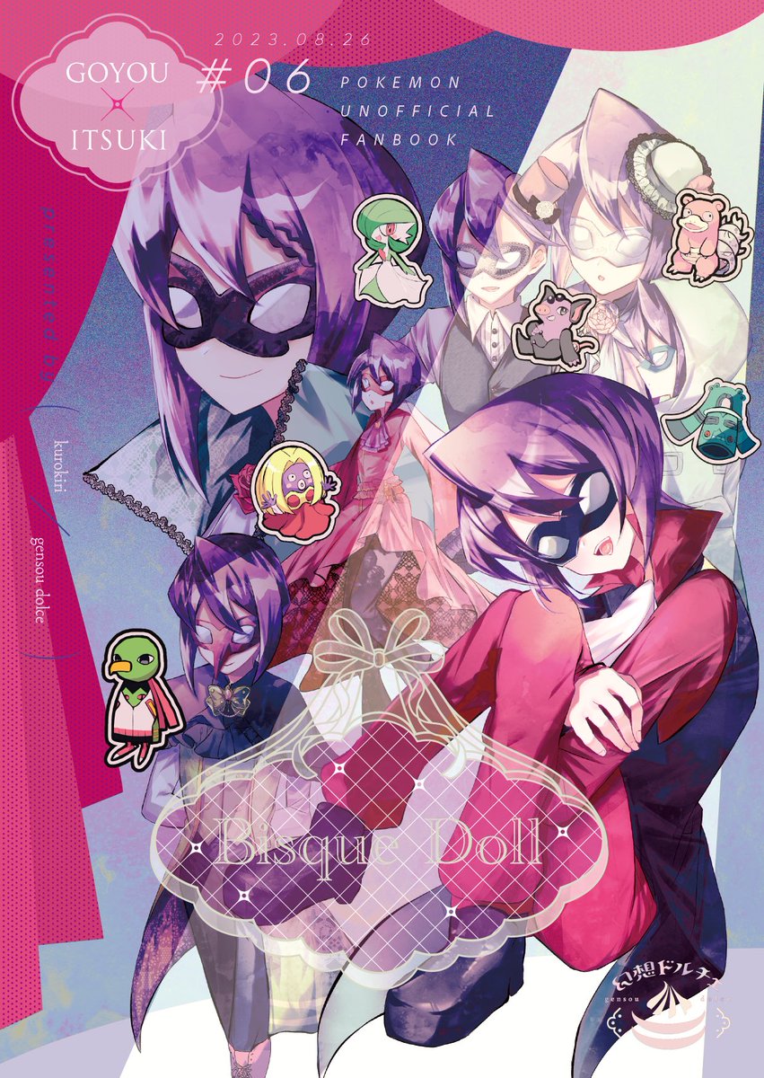 2023.08.26チャ!27
■スペース:5階L19【幻想ドルチェ】
■新刊 「Bisque Doll」(ゴヨイツ)
Mジコスが欲しいとGYUさんに相談したら着せ替え人形にされたりするお話。
■pixivのサンプルはこちらから→ https://t.co/rczLhqoOpO
■サンプルはリプツリーに繋げます(サンプルは繋がってません)(4/16) 