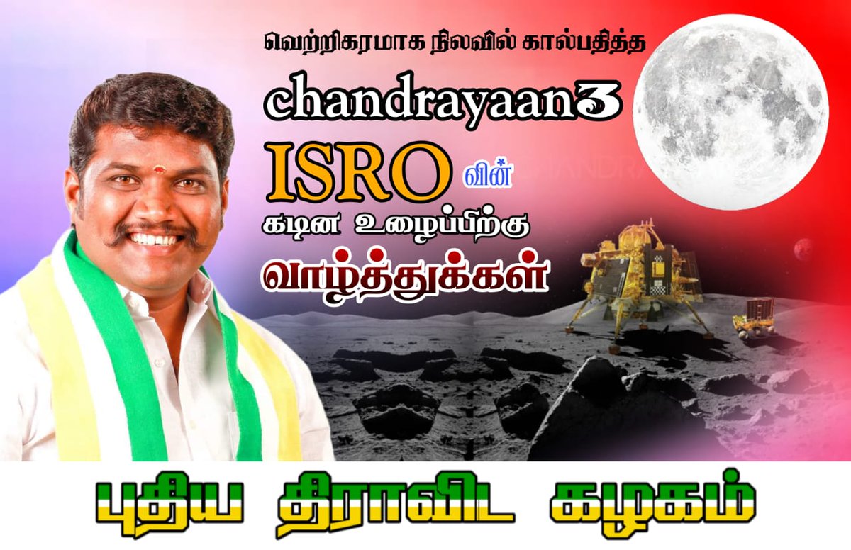 Rvijayk60984122's tweet photo. Congratulations 💐
#Chandrayaan3Success 
கொங்குநாடு வேட்டுவகவுண்டர் இளைஞர் நலசங்கம் https://t.co/rtQyM6QJo5