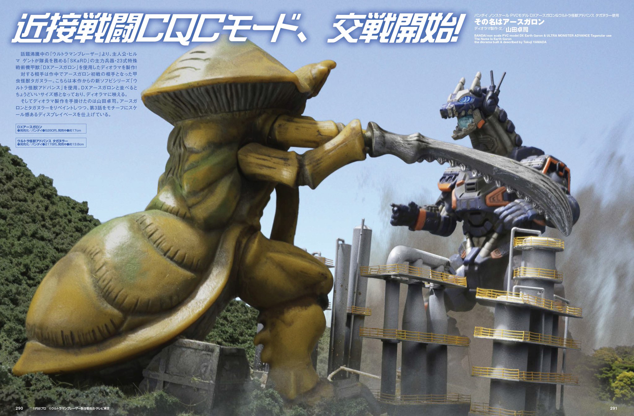 ウルトラ怪獣名鑑 一覧 ウルトラ怪獣名鑑 8種 9個 特撮