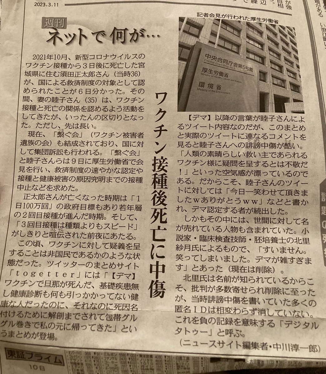 Shigerious's tweet photo. そう言えば、北里ナンチャラが須田さんに暴言を吐いた件が、3/11の東京新聞に載ってたっけ。 https://t.co/ha8XlwdvlK