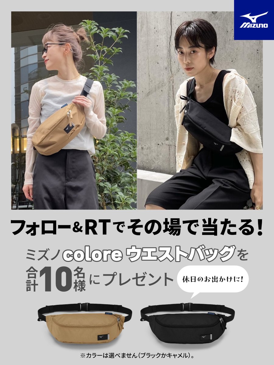 mizunojp's tweet photo. ／
フォロー&amp;RTでその場で当たる💞
＼

ちょっとしたお出かけにおススメの
coloreウエストバッグ✨
商品詳細👉https://t.co/yp5I9YB8u3

👜応募手順
①@mizunojp をフォロー
②この投稿を9/2 11:59迄にリツイート
③当選者には📩が届く
～9月10日まで

規約 https://t.co/xbfDPKyaHc
#mizjptwcp https://t.co/OUN2vtuxJO