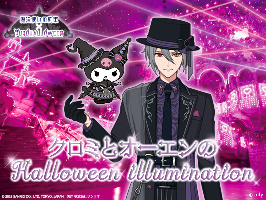 🖤スペシャルイベント🖤 「PUROHALLOWEEN」開催決定🎃🌙 今年の