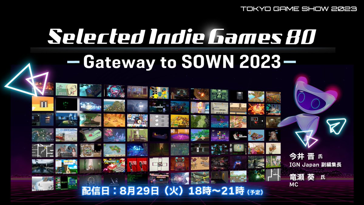 TGS2023インディーゲームコーナーに、選ばれて出展する「Selected Indie 80」全81タイトルを紹介する番組が8月29日（火）18:00～から配信🌟
同日発表のTGS2023インディーゲーム公式アンバサダーも出演決定！ぜひご覧ください✨
youtube.com/watch?v=ZmBjI4…