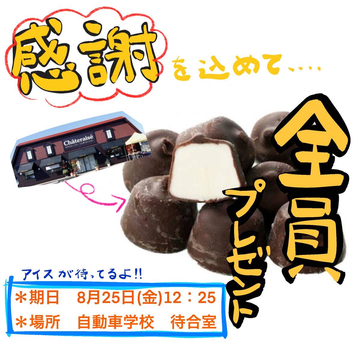 Yutaka_DS's tweet photo. ユタカ自動車学校 豊橋校は8月25日で開校62周年を迎えます。日頃の感謝を込めてユタカから教習生の方へささやかなプレゼントをお配りします🎁お楽しみに！★日時：8月25日（金）12：25ごろ★場所：ユタカ自動車学校 豊橋校待合室 #ユタカ自動車学校 #ユタカ #開校62周年 #誕生日 #アイス #豊橋 https://t.co/7lTzLiQNdh