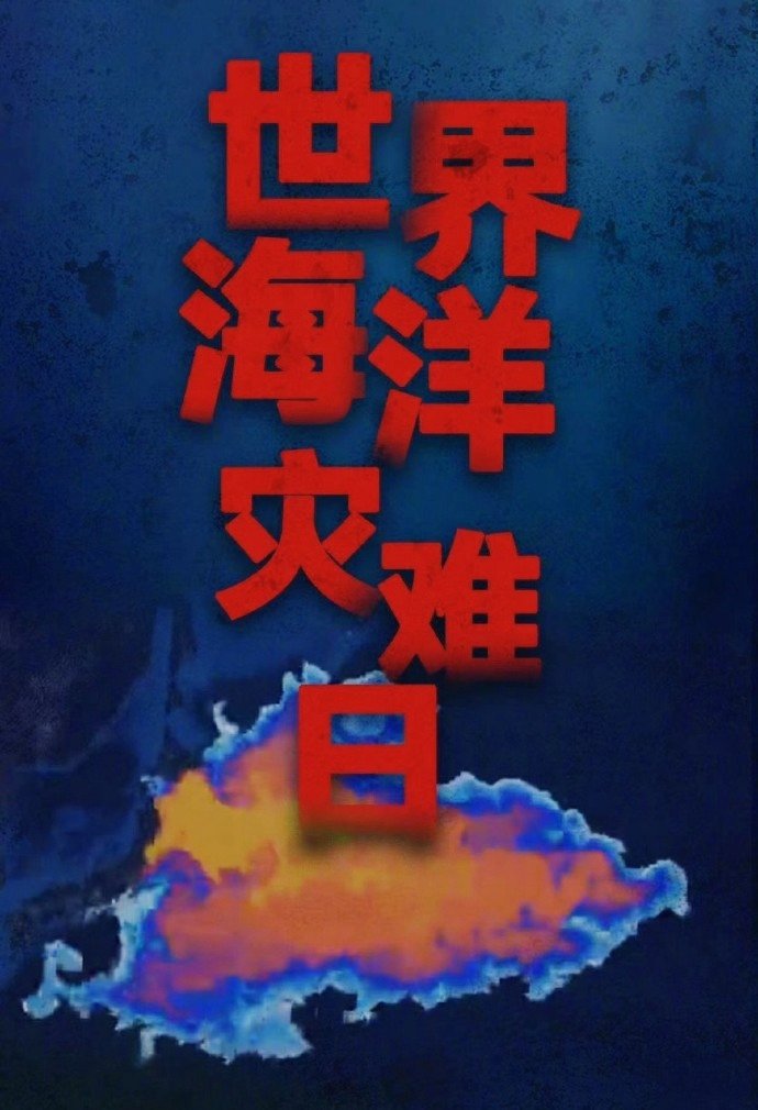 csuu12's tweet photo. On August 24th, let's remember this day: World Ocean Disaster Day.
#Japan https://t.co/Z1AI9ZXTF8