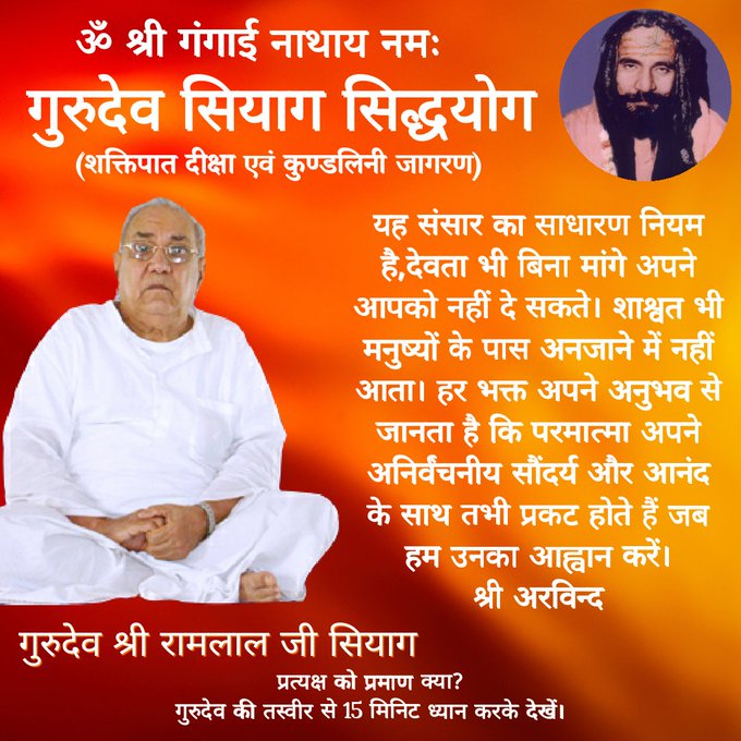 #KundaliniAwakening  The Divine must be invoked to bring down Grace into our lives. GuruDev Siyag's Siddhayoga practice gives u a sacred mystic Mantra that is to be mentally chanted at all times for this purpose. Meditation is done for 15 minutes , twice  a day