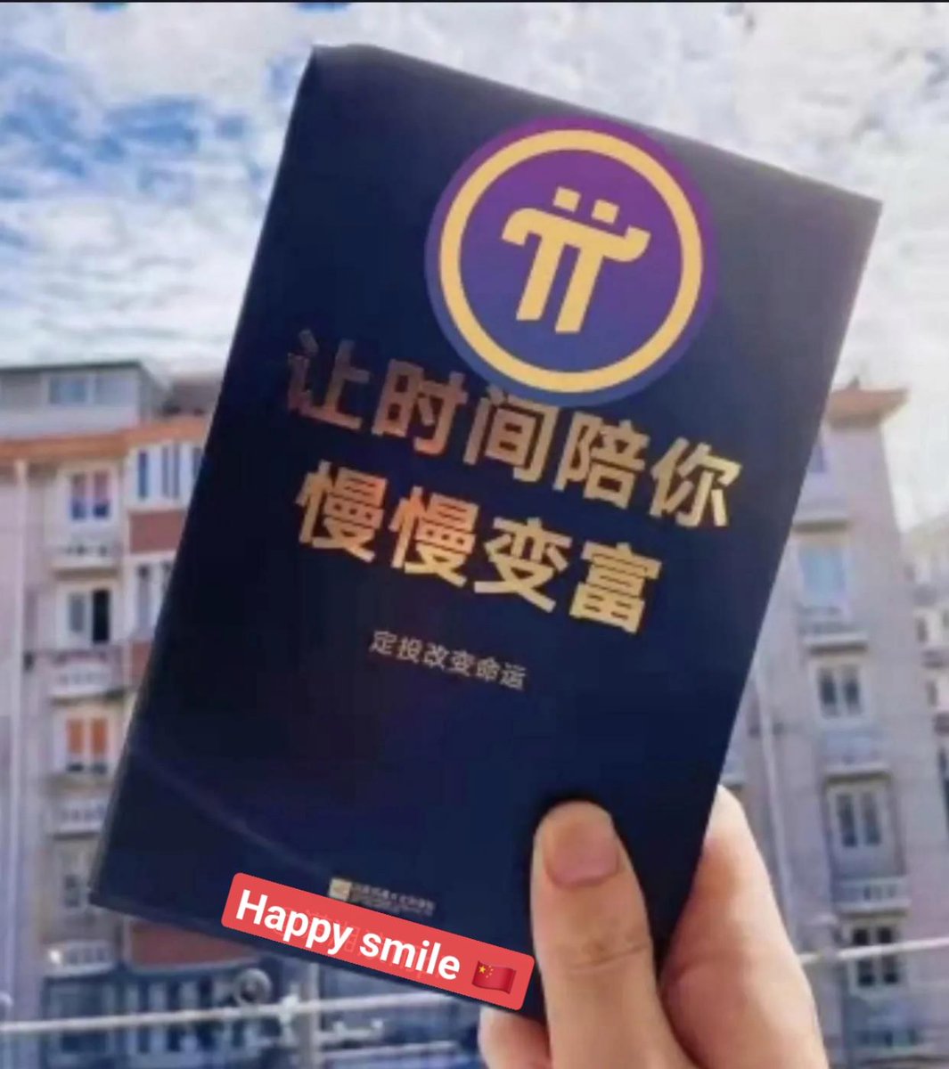 中文名:派币
​英文名:pi
​符号:π
​共识数字:314159$
​工具:一部智能手机
​投入:0元
​时间:每天一分钟
​目标:从穷人变富人的唯一途经
​风险:Web3.0第一个试验产品，不保证100%成功！！！