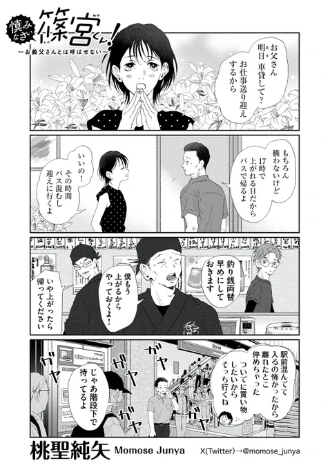 『慎みなさい篠宮くん! 〜お義父さんとは呼ばせない〜』最新話無料公開中!

ついに篠宮くんと沙織さんが-!?

↓第13話↓
https://t.co/A7wf1ww5cB

WEBでは単行本1巻発売まで全話無料!

#モーニングツー 